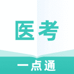 醫(yī)考一點(diǎn)通