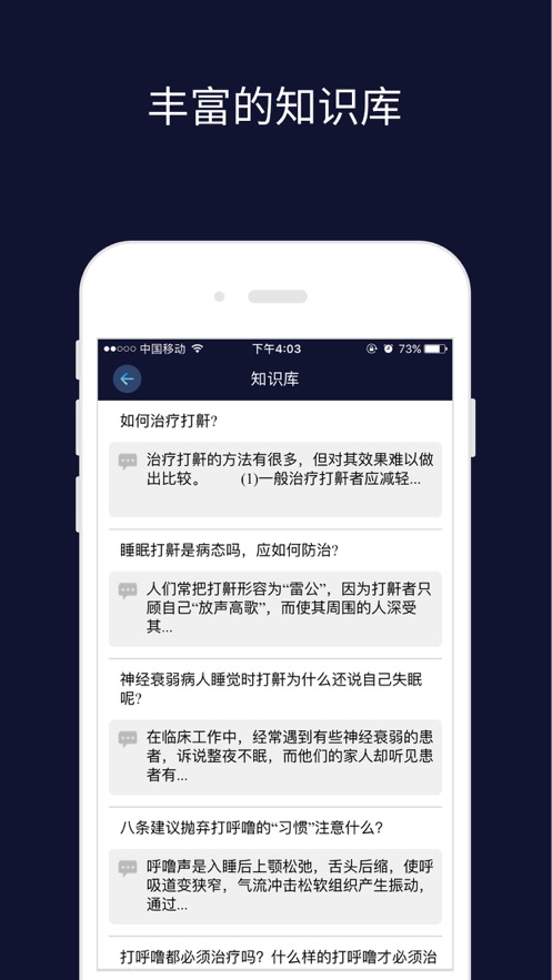 鼾斗士app截圖3