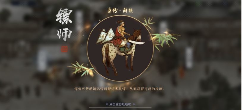 天涯明月刀手游表示怎么押鏢 鏢師押鏢方法