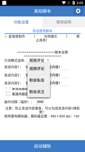 美拍腳本截圖2