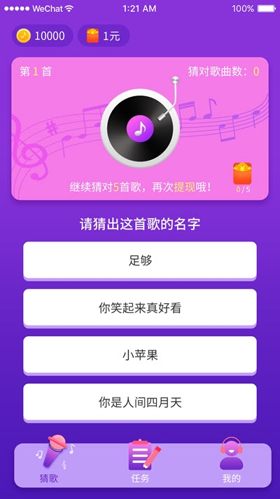 猜歌總動(dòng)員紅包版截圖1