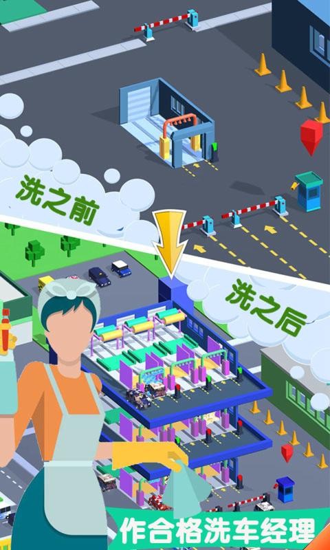 洗車店老板截圖2