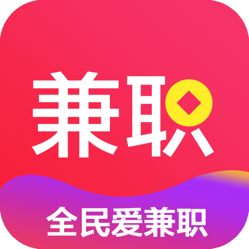 全民愛(ài)兼職