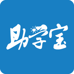 福建助學(xué)下載