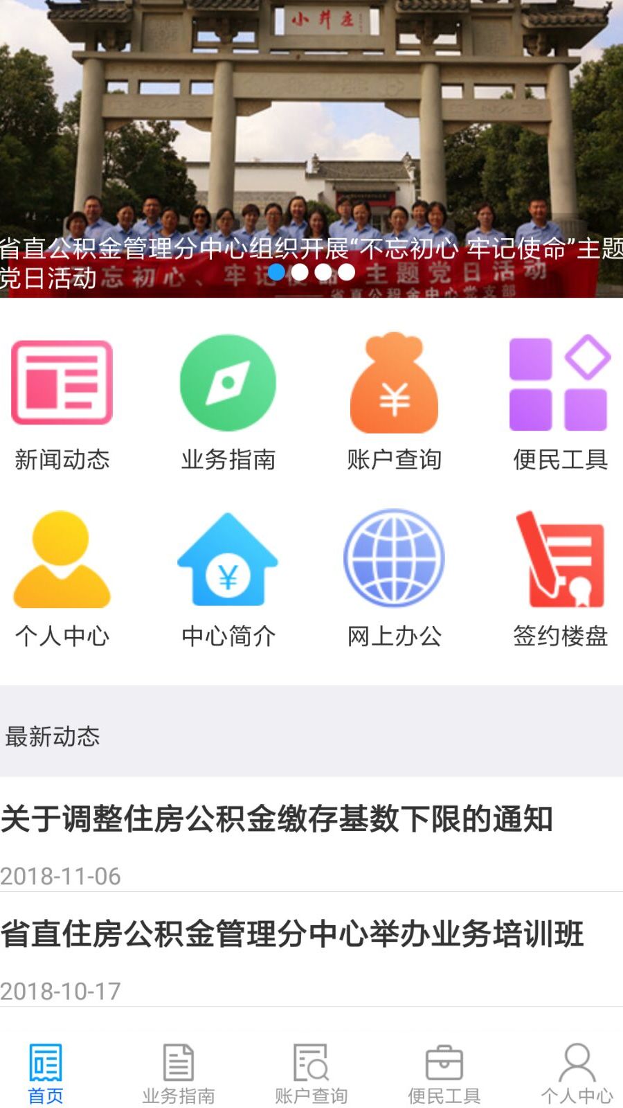 安徽省直公積金截圖1