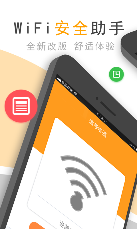 WiFi安全助手截圖1