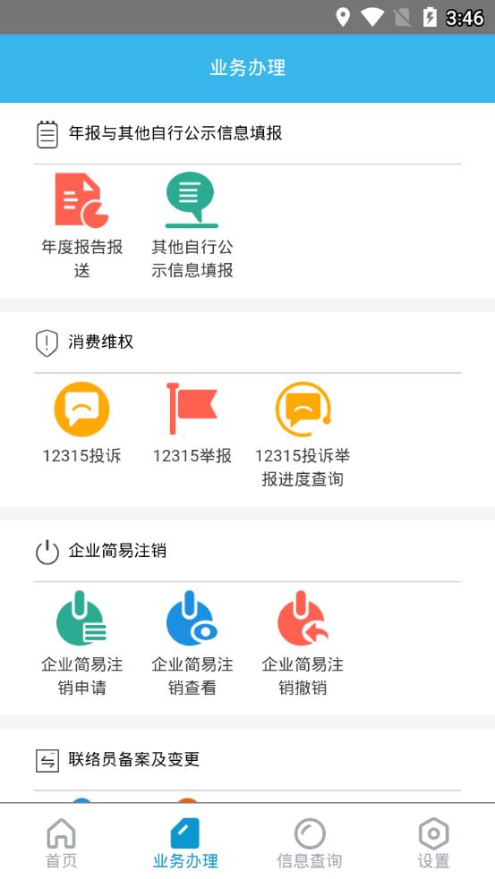 云南工商公眾應(yīng)用截圖2