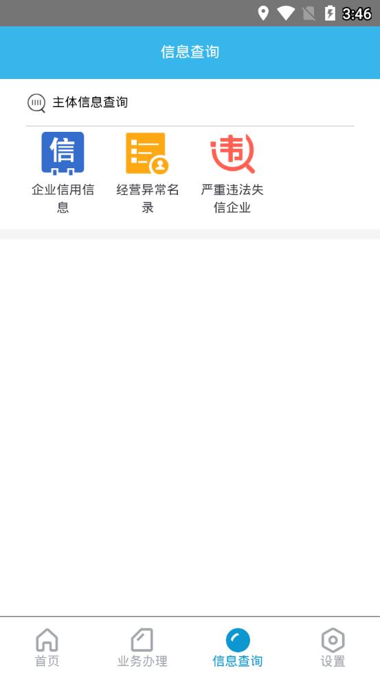 云南工商公眾應(yīng)用截圖3