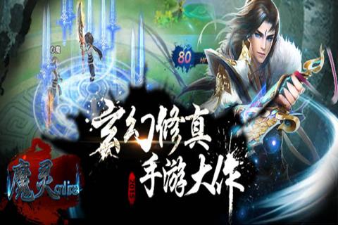 魔靈online截圖1