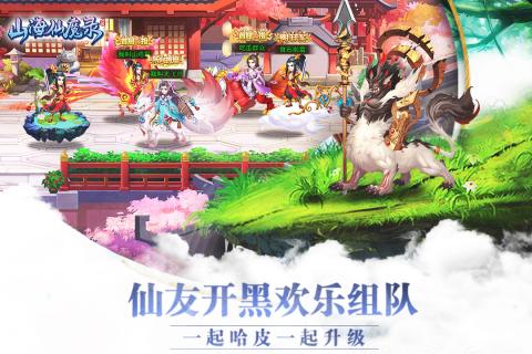 山海仙魔錄華為版截圖3