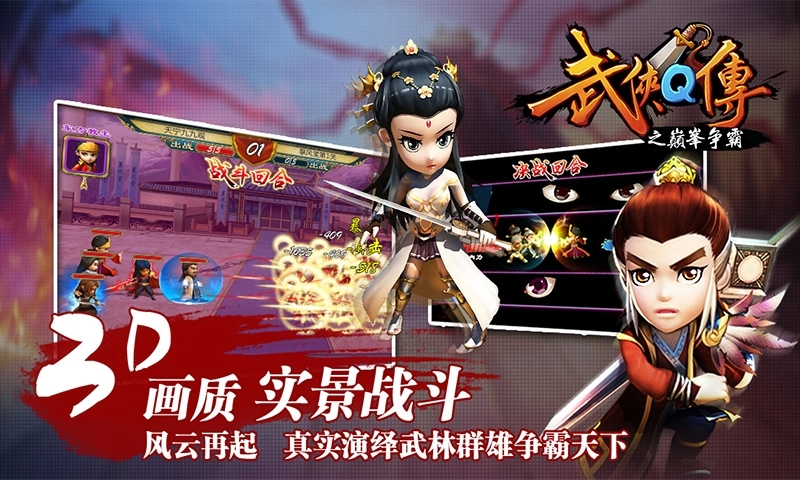 武俠Q傳360版截圖4