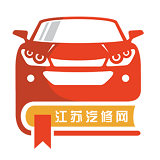 江蘇汽修網(wǎng)v5.0.0