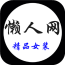 懶人網(wǎng)v2.0