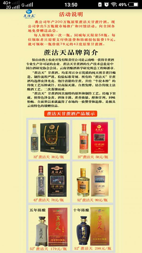 蔗沽天甘蔗酒v8.5.3截圖1