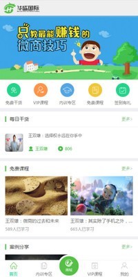 華之魅v1.7.2截圖4