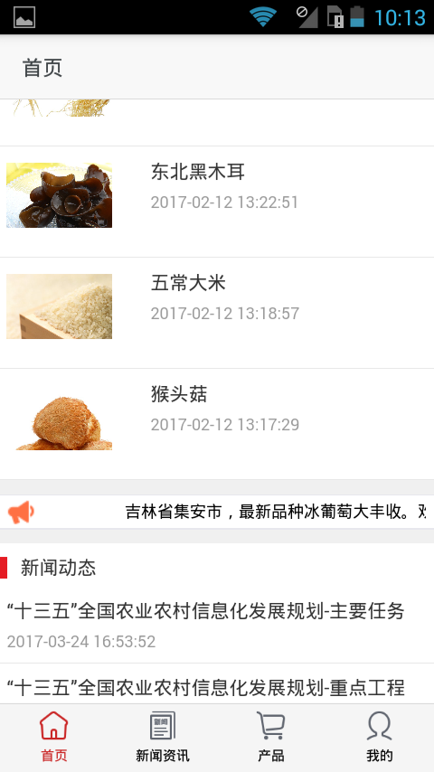 吉林土特產(chǎn)品網(wǎng)v1.0截圖2