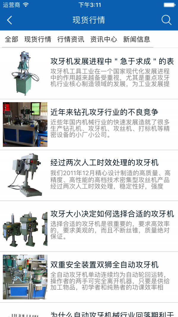 自動攻牙機(jī)v1.0.0截圖4