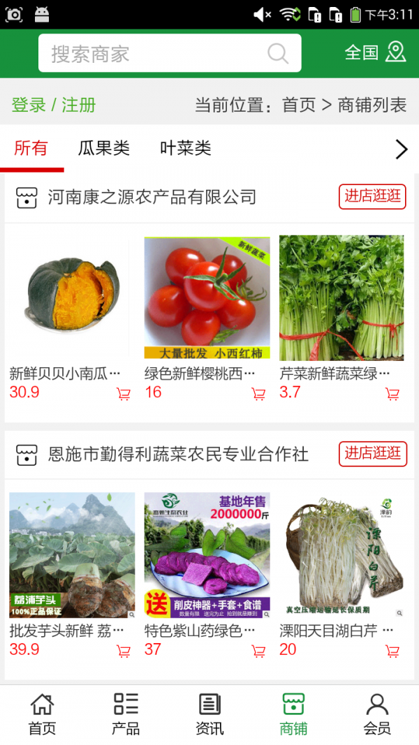 蔬菜行業(yè)網(wǎng)v5.0.0截圖4