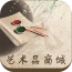 藝術(shù)品商城網(wǎng)v1.0