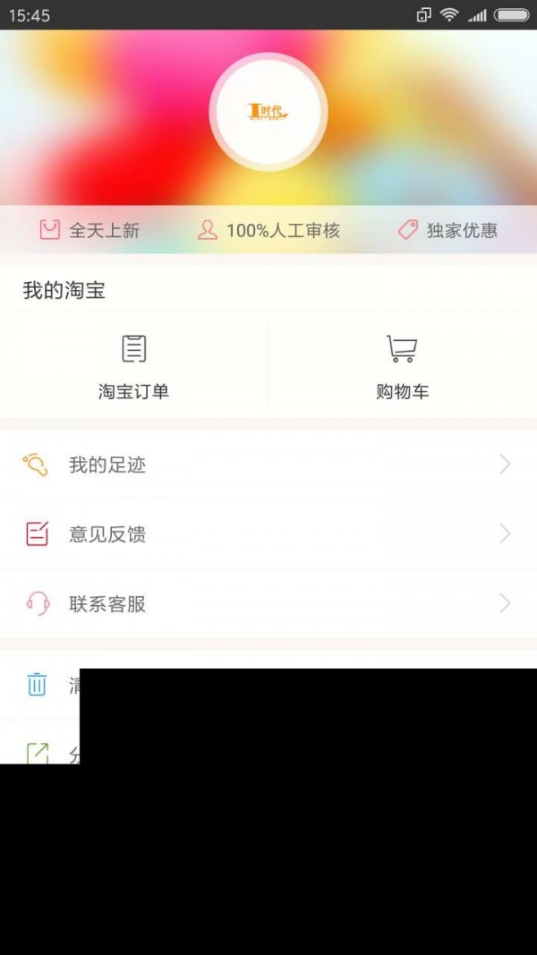 好剁手v1.3.4截圖2