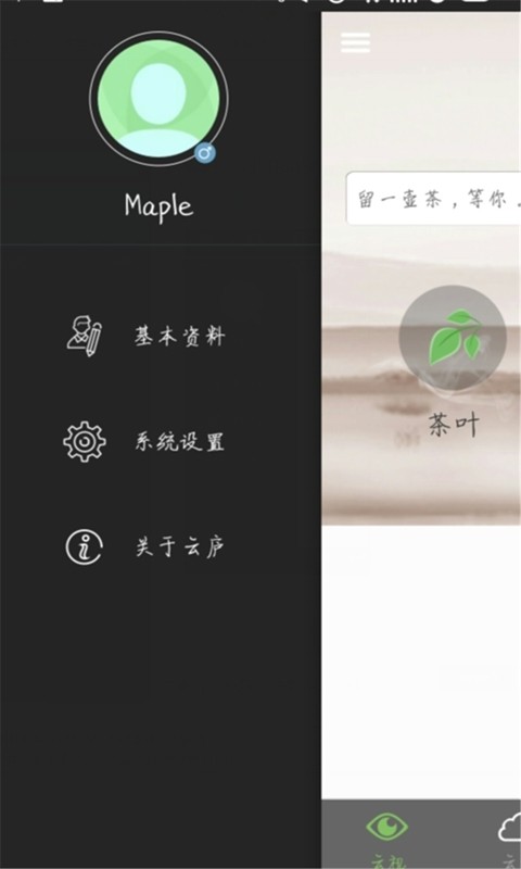 云廬茶通v1.0.1截圖4