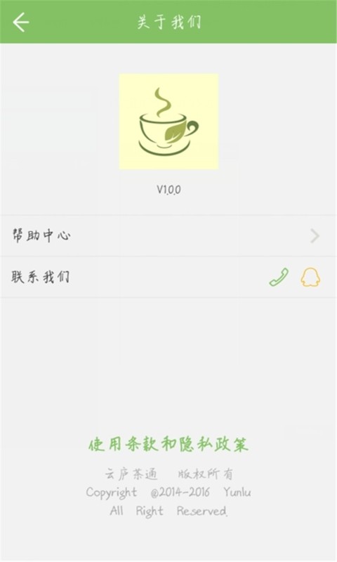 云廬茶通v1.0.1截圖2