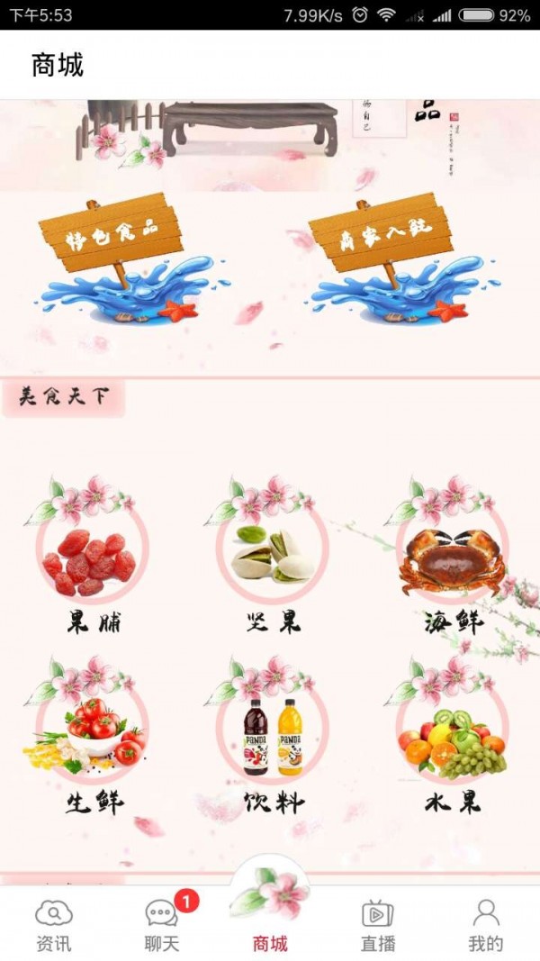 中國特色食品網(wǎng)v1.0.4截圖4