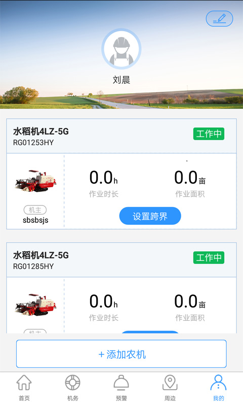 雷沃農(nóng)機(jī)管家v1.4.0截圖3