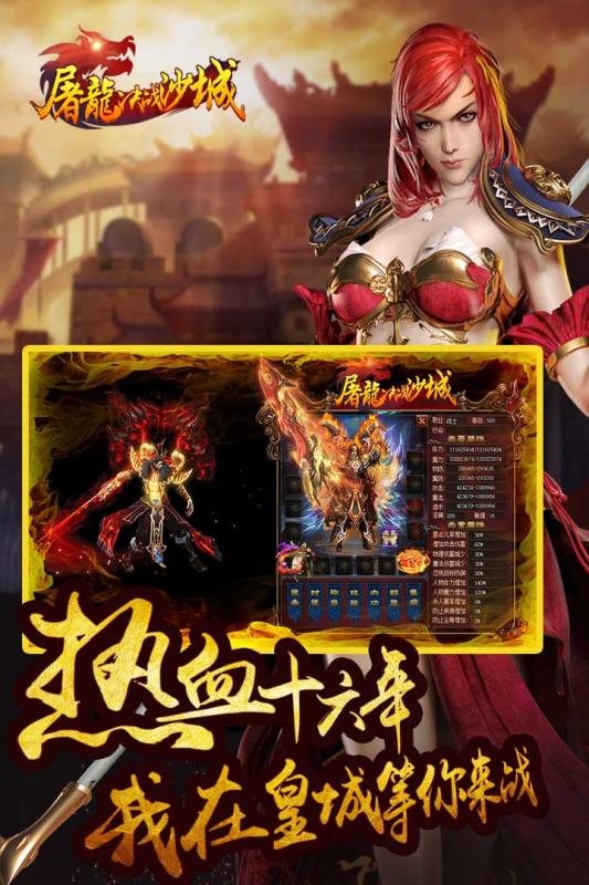 屠龍決戰(zhàn)沙城v1.6.0最新版本截圖2