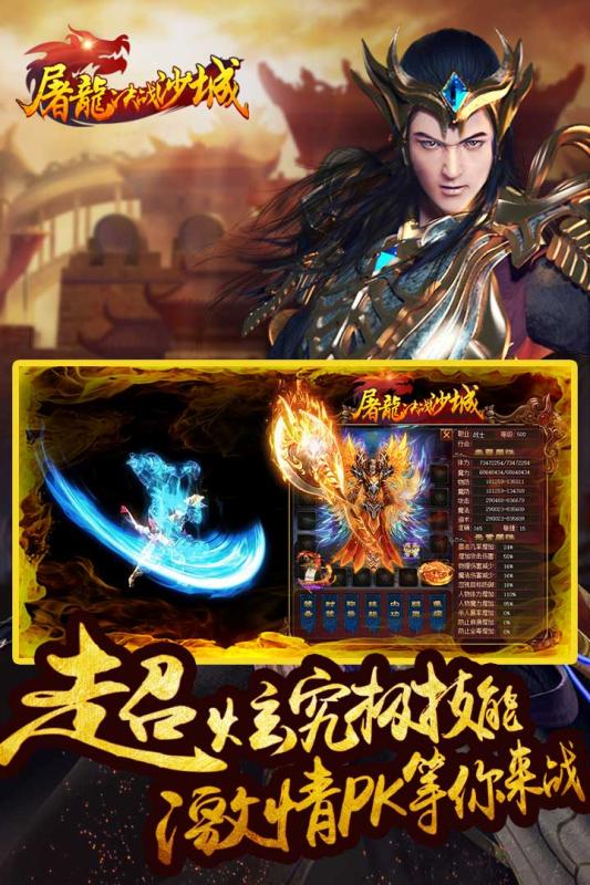 屠龍決戰(zhàn)沙城v1.6.0最新版本截圖1