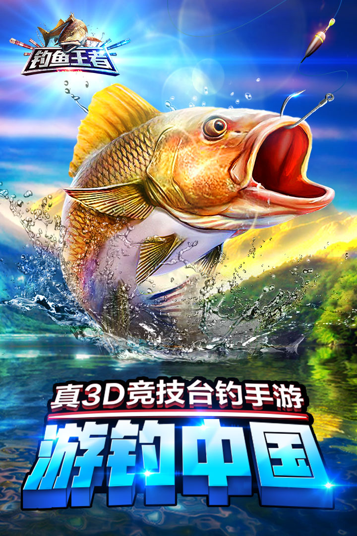 釣魚王者截圖1