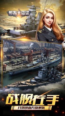 艦指太平洋小米版v1.0.86截圖4