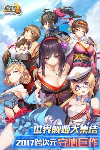 艦姬百度版v3.0.0截圖3