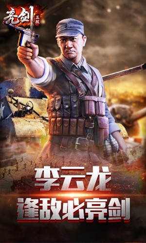 亮劍v2.2.1截圖1