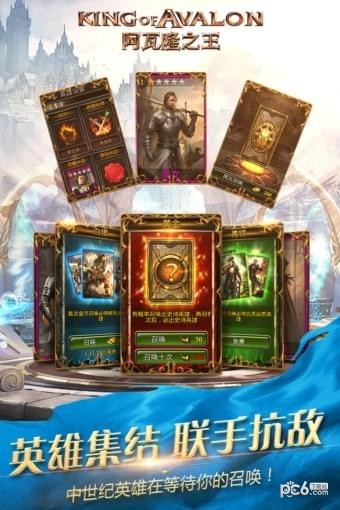 阿瓦隆之王360版v8.6.0截圖1