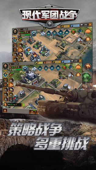 現(xiàn)代軍團(tuán)戰(zhàn)爭v2.3.0截圖1