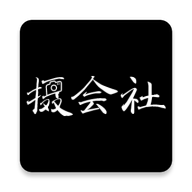 攝會(huì)社