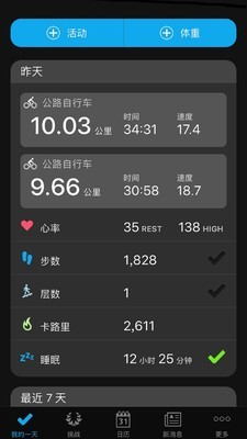 佳明garmin手表v4.35截圖3