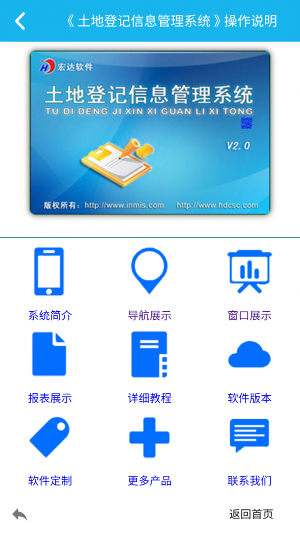 土地登記管理系統(tǒng)v5.1.0截圖4