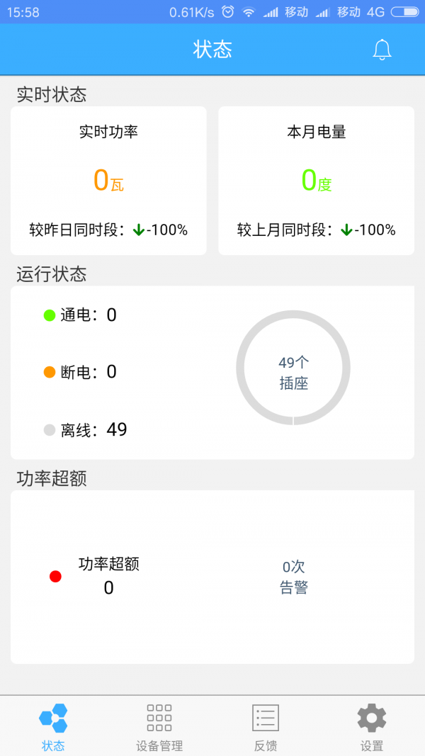 信銳物聯(lián)v2.4.3截圖1