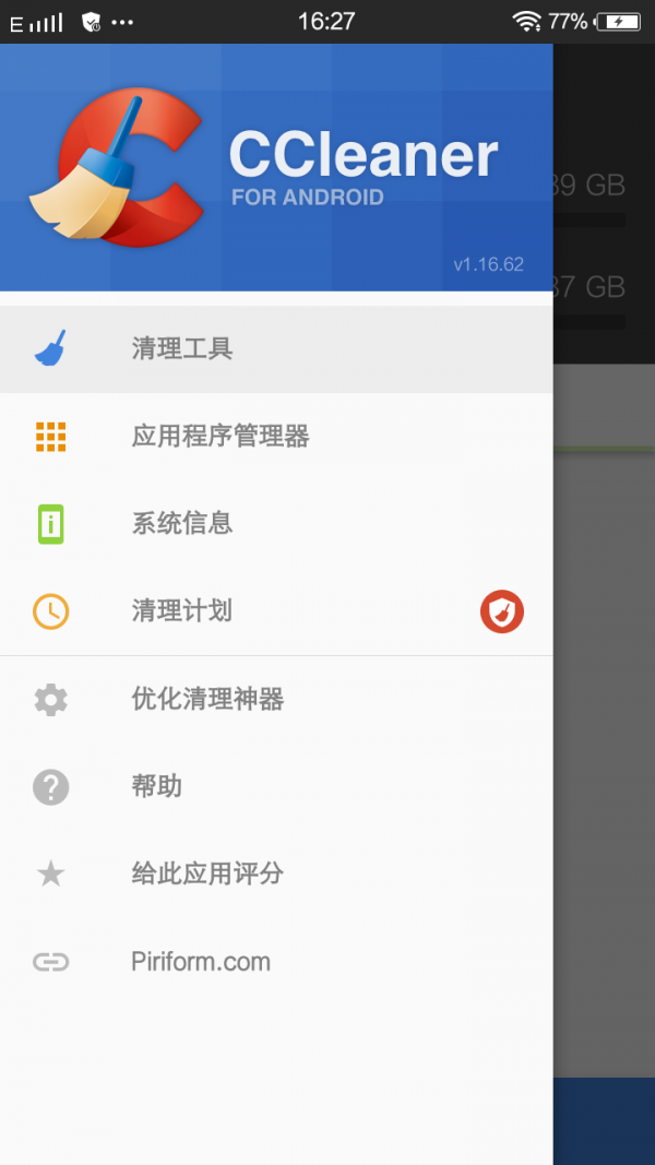 優(yōu)化清理神器v2.1截圖2