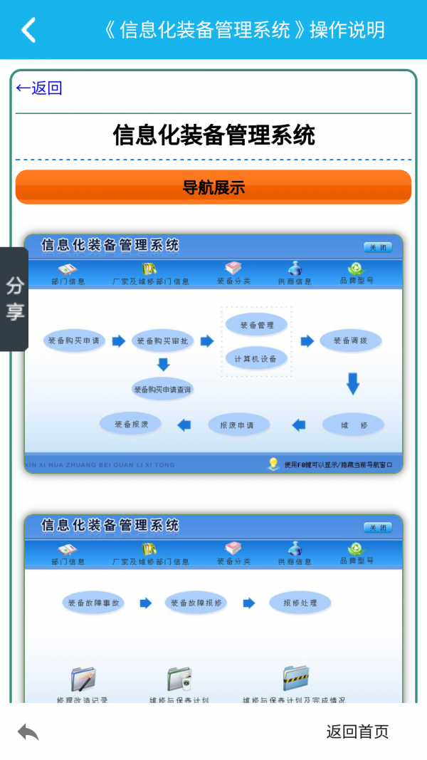 信息化裝備管理系統(tǒng)v2.0.0截圖2