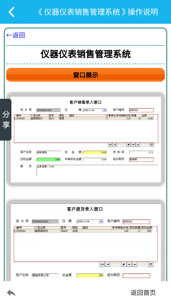 儀器儀表管理系統v2.0.0截圖3