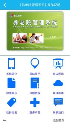 養(yǎng)老院管理系統(tǒng)v5.1.0截圖2