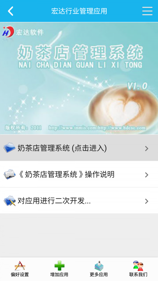 奶茶店管理系統(tǒng)v2.0.0截圖1