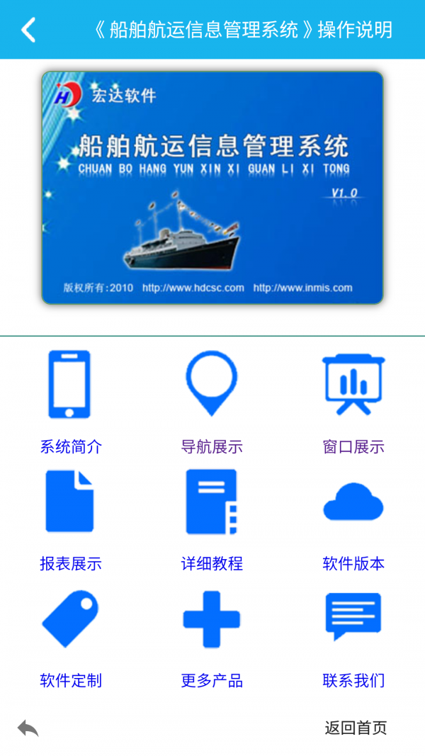 船舶航運(yùn)管理系統(tǒng)v2.0.0截圖4