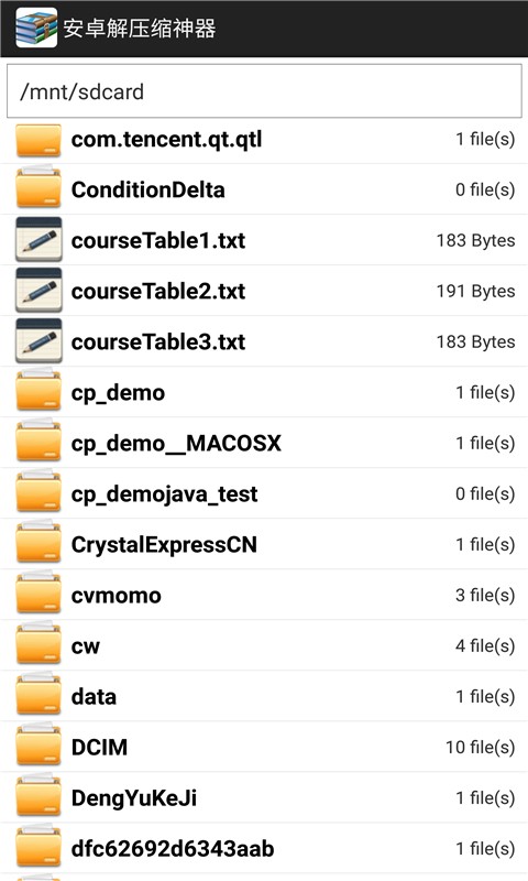 安卓解壓縮神器v1.2截圖1