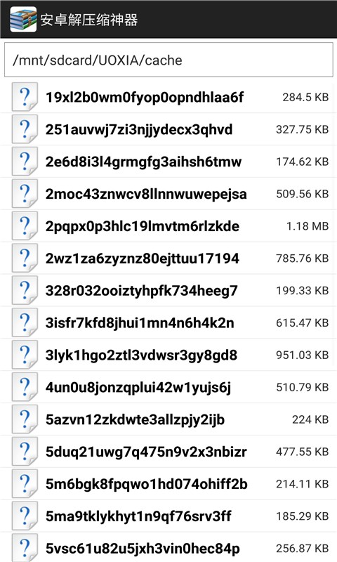 安卓解壓縮神器v1.2截圖3