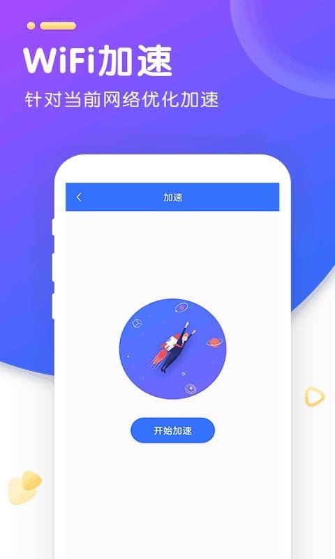 WiFi智能加速截圖1