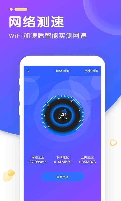 WiFi智能加速截圖2